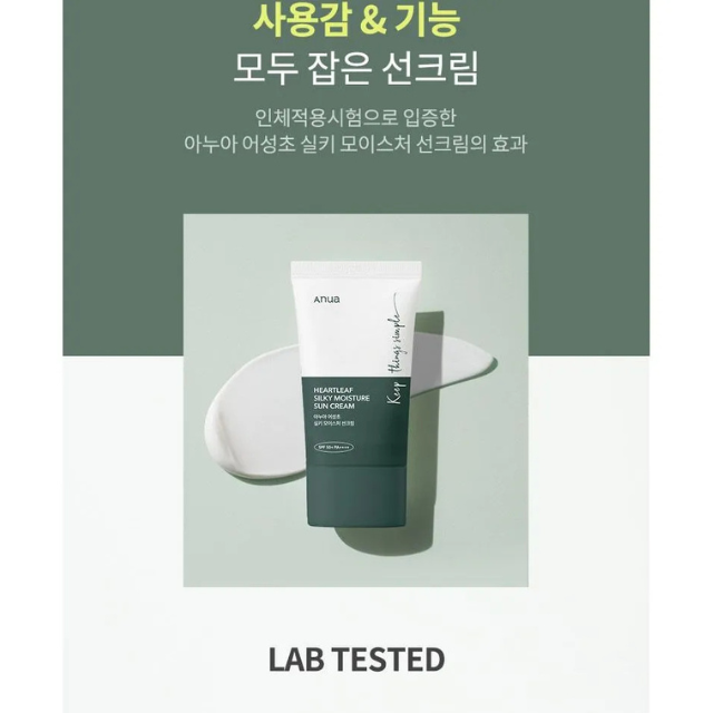 Anua - Heartleaf Silky Moisture Sun Cream